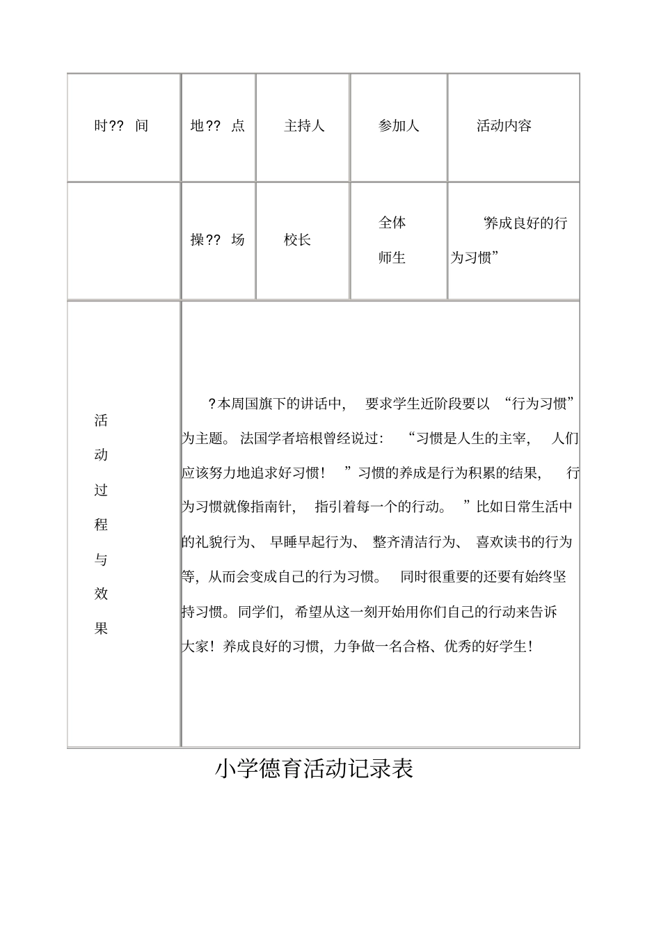 小学德育活动记录_第2页