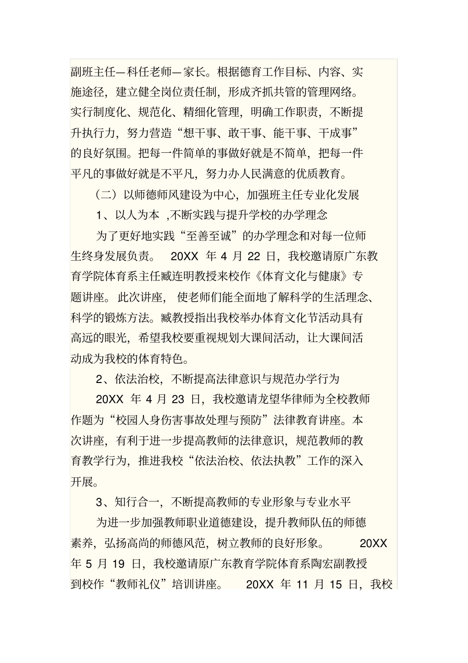 小学德育教导主任述职报告_第2页