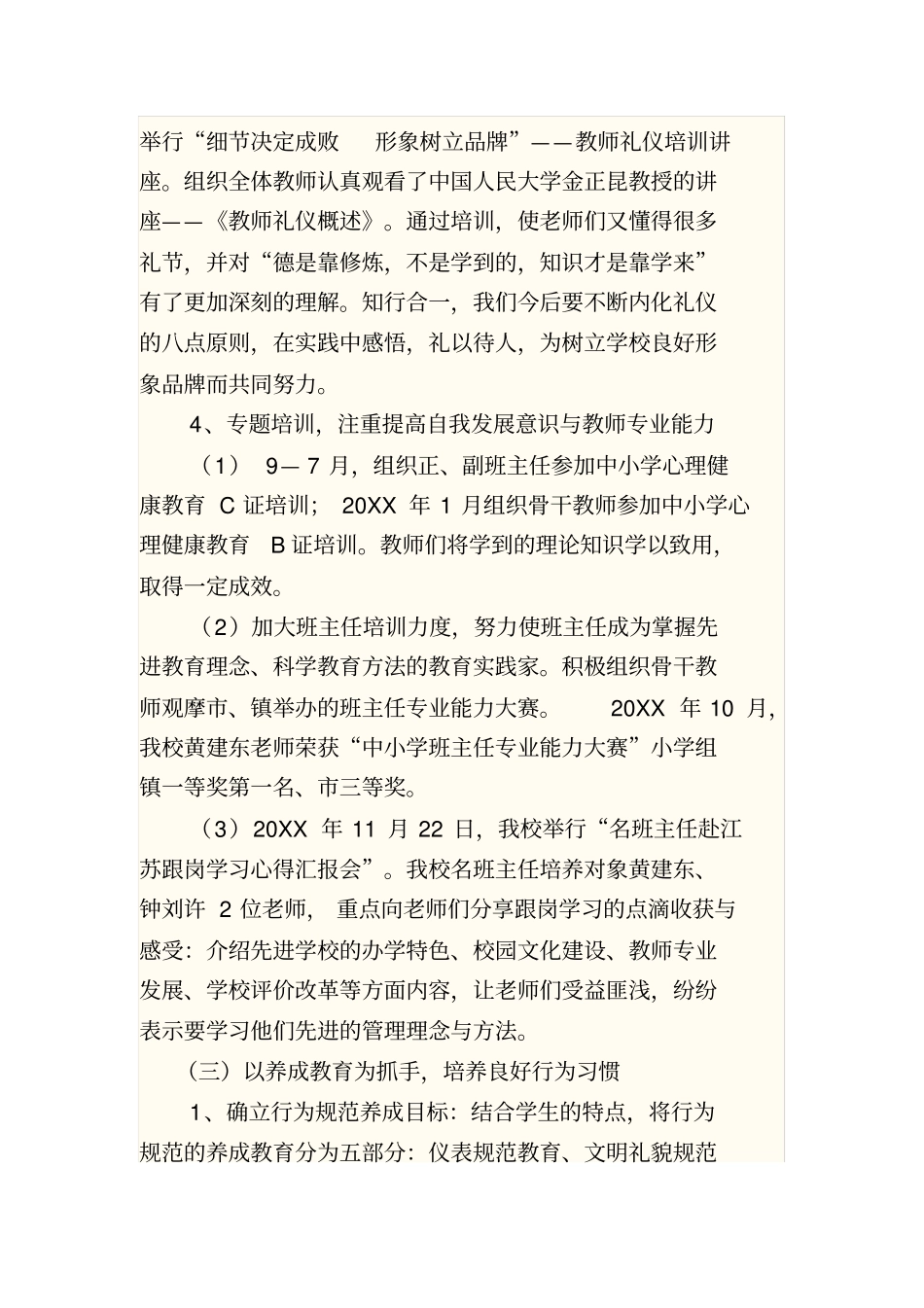 小学德育教导主任述职报告_第3页