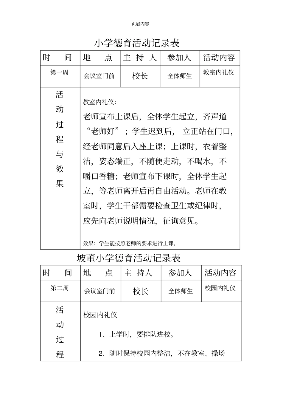 小学德育活动记录59562_第1页