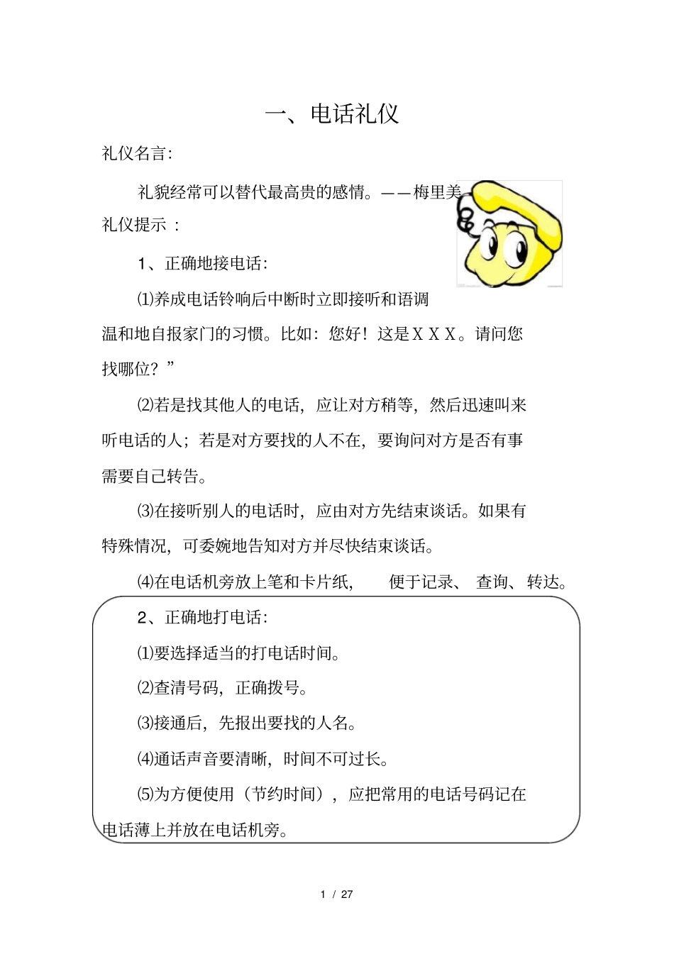 小学德育校本教材_第1页