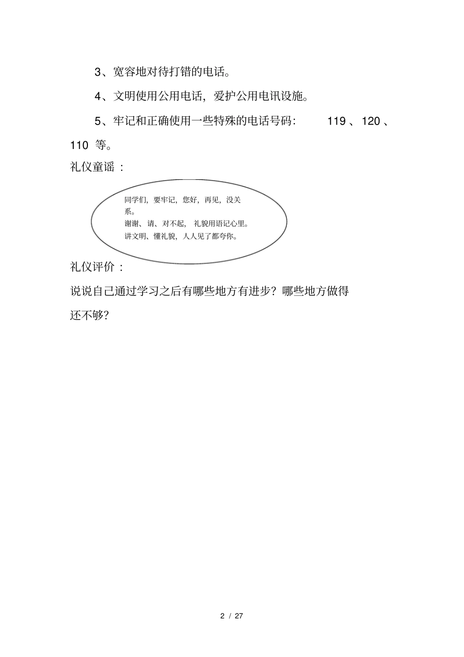 小学德育校本教材_第2页