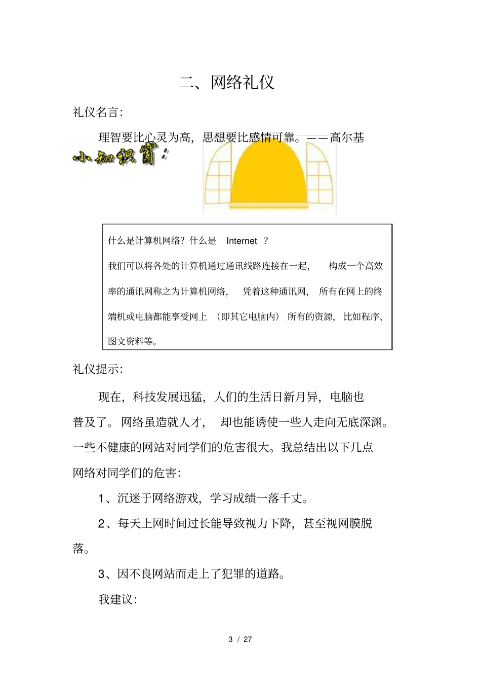 小学德育校本教材_第3页