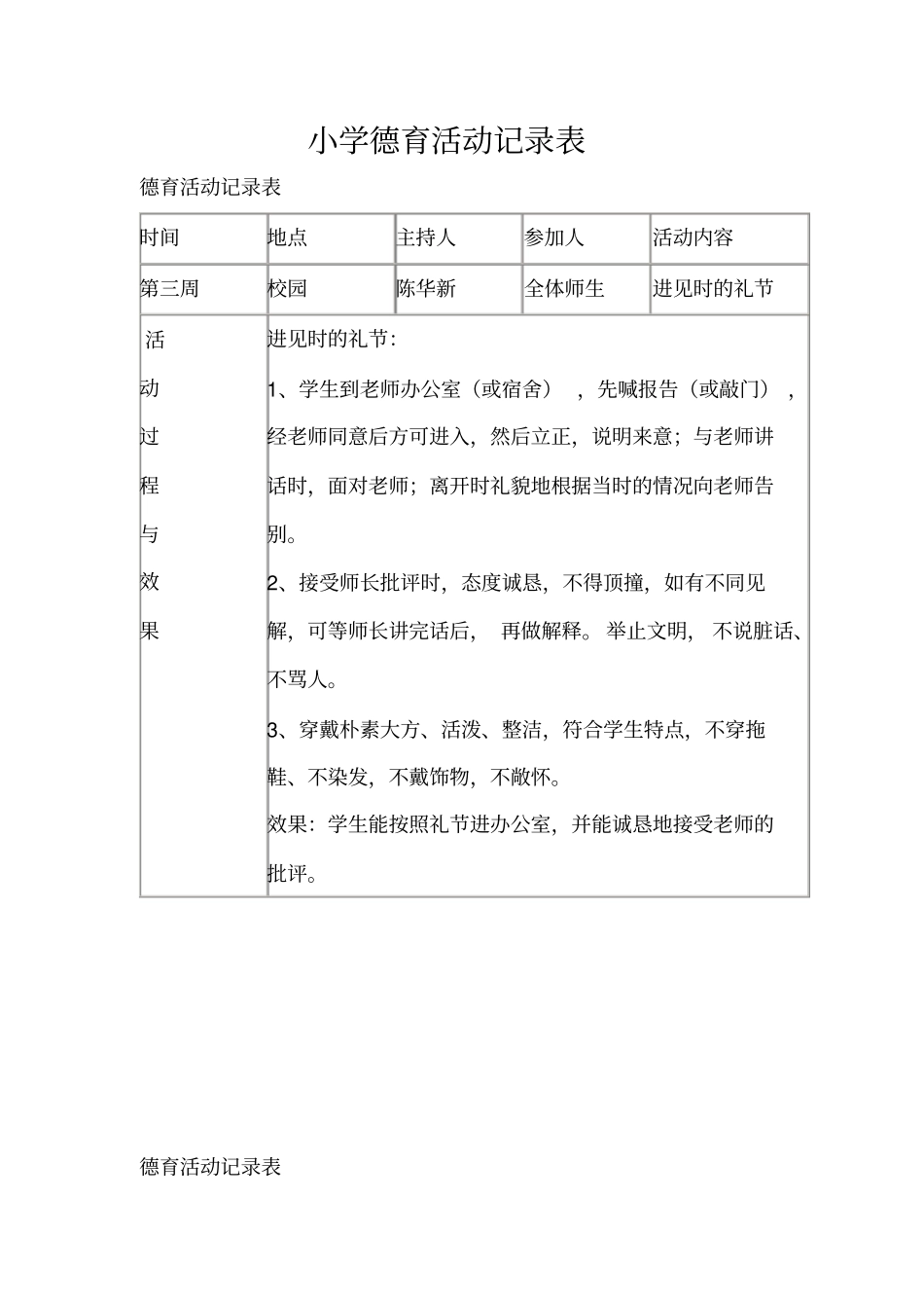 小学德育活动记录表99507_第1页