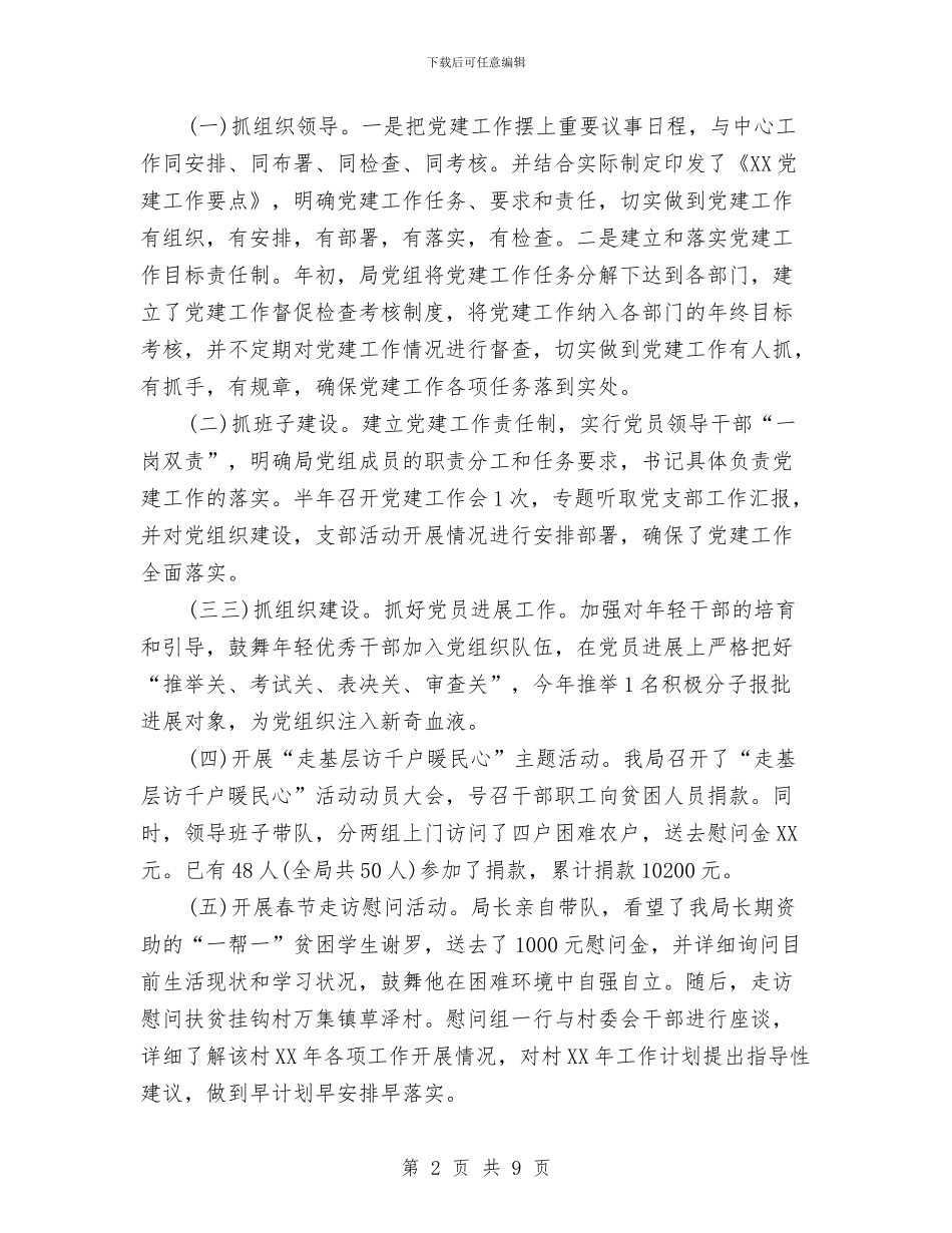 质监局2024年上半年党建工作总结与质监局2024年年度总结汇编_第2页