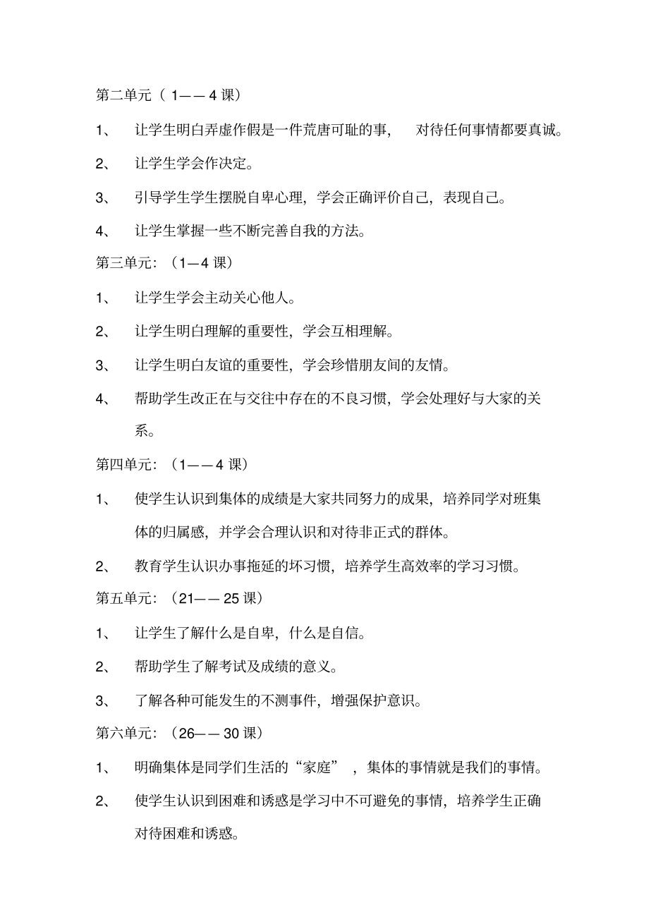 小学心理健康六年级下学期教学计划_第2页