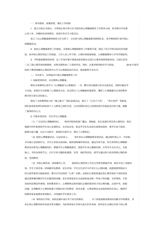 小学心理健康教育工作经验介绍