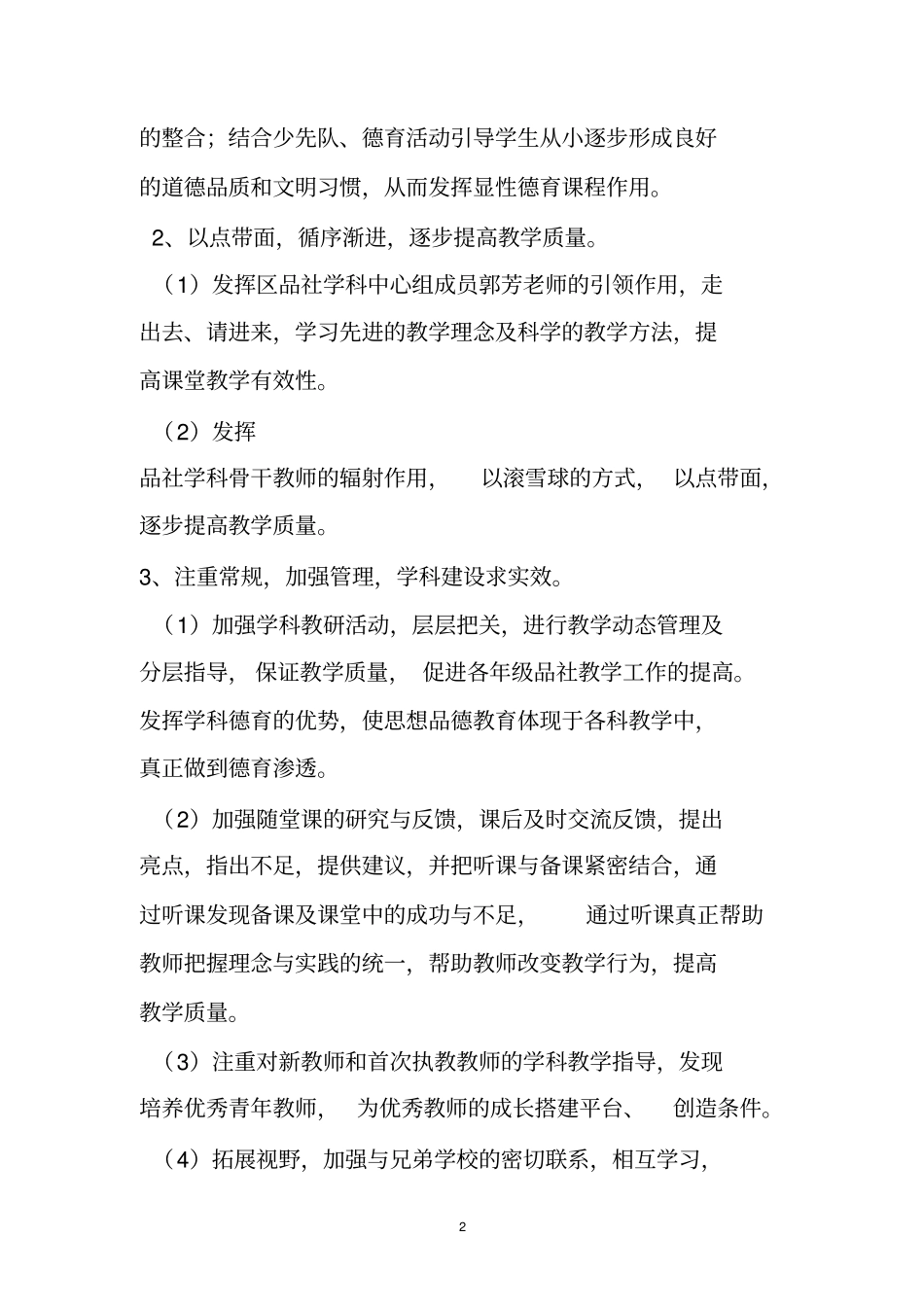 小学德育课程计划_第2页