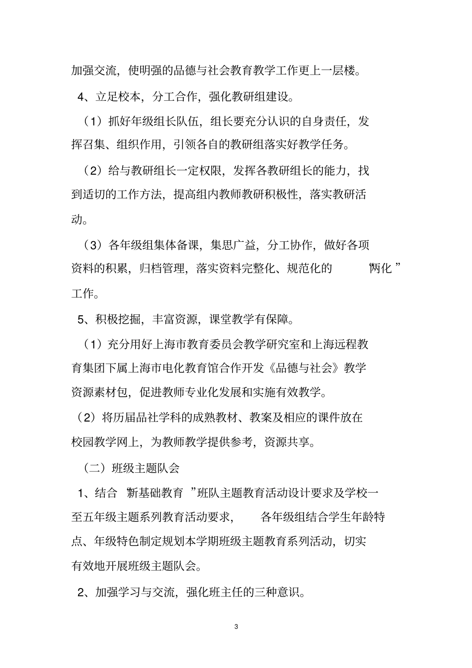 小学德育课程计划_第3页
