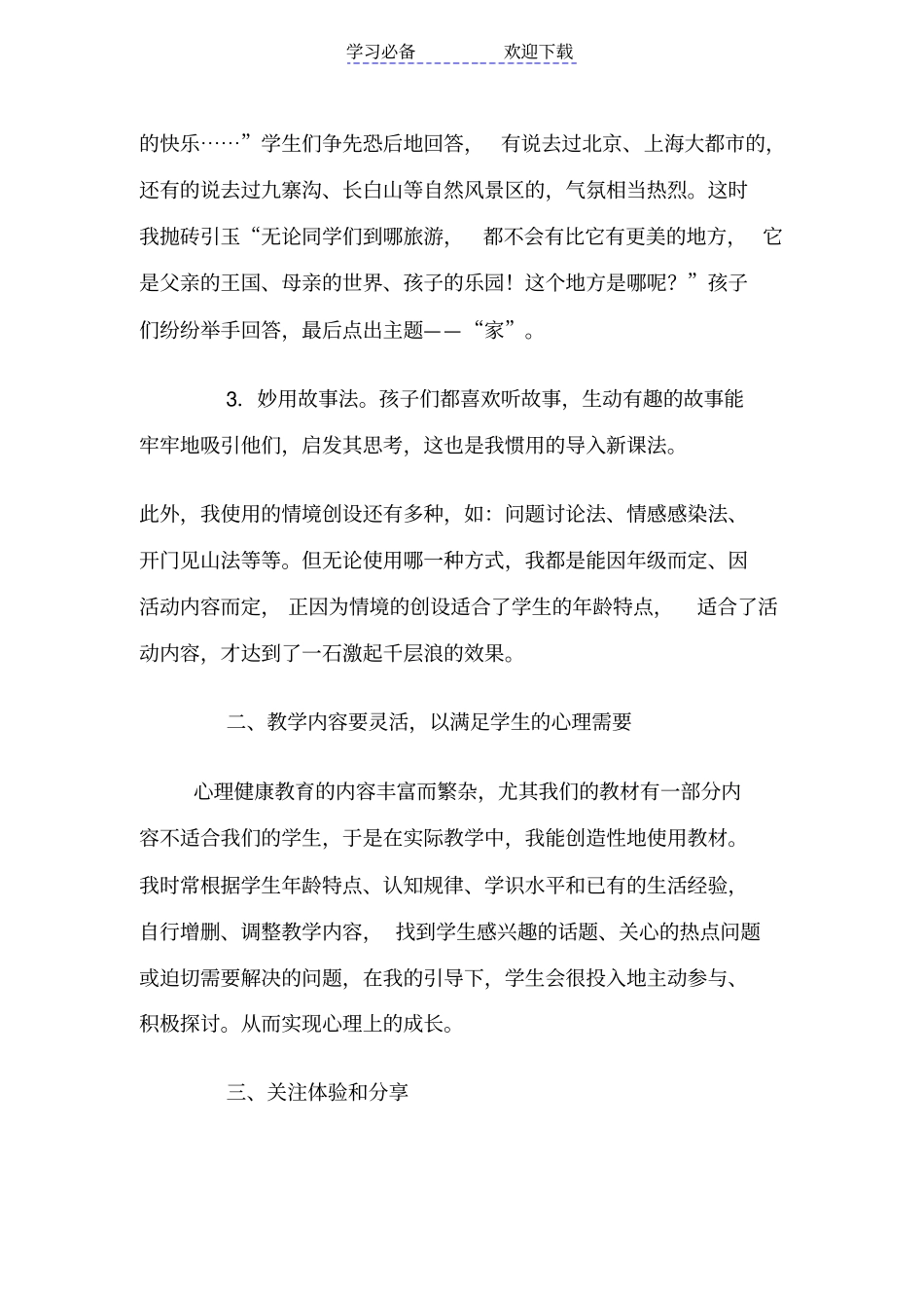 小学心理健康教育教学反思_第2页