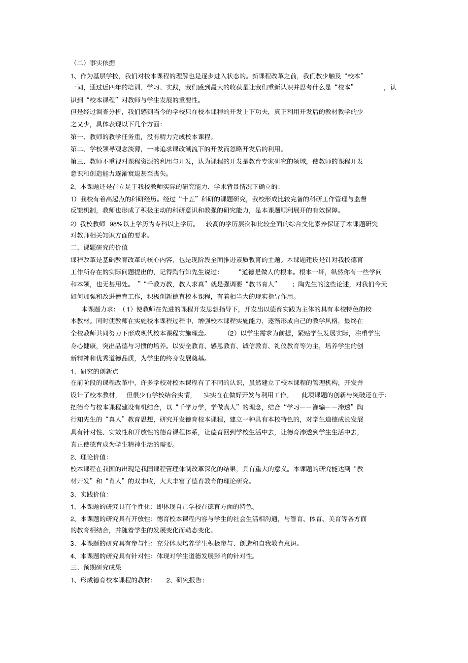 小学德育校本课程开发的研究_第2页