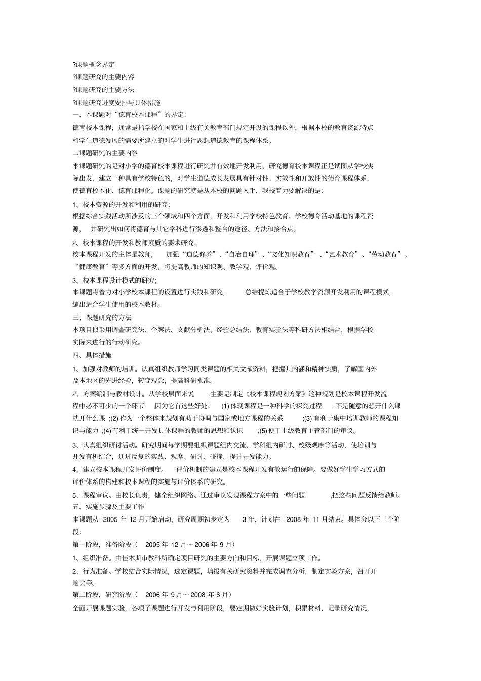 小学德育校本课程开发的研究_第3页