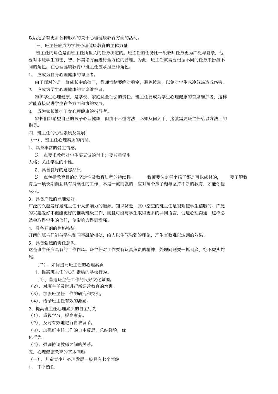 小学心理健康教育知识讲座_第2页