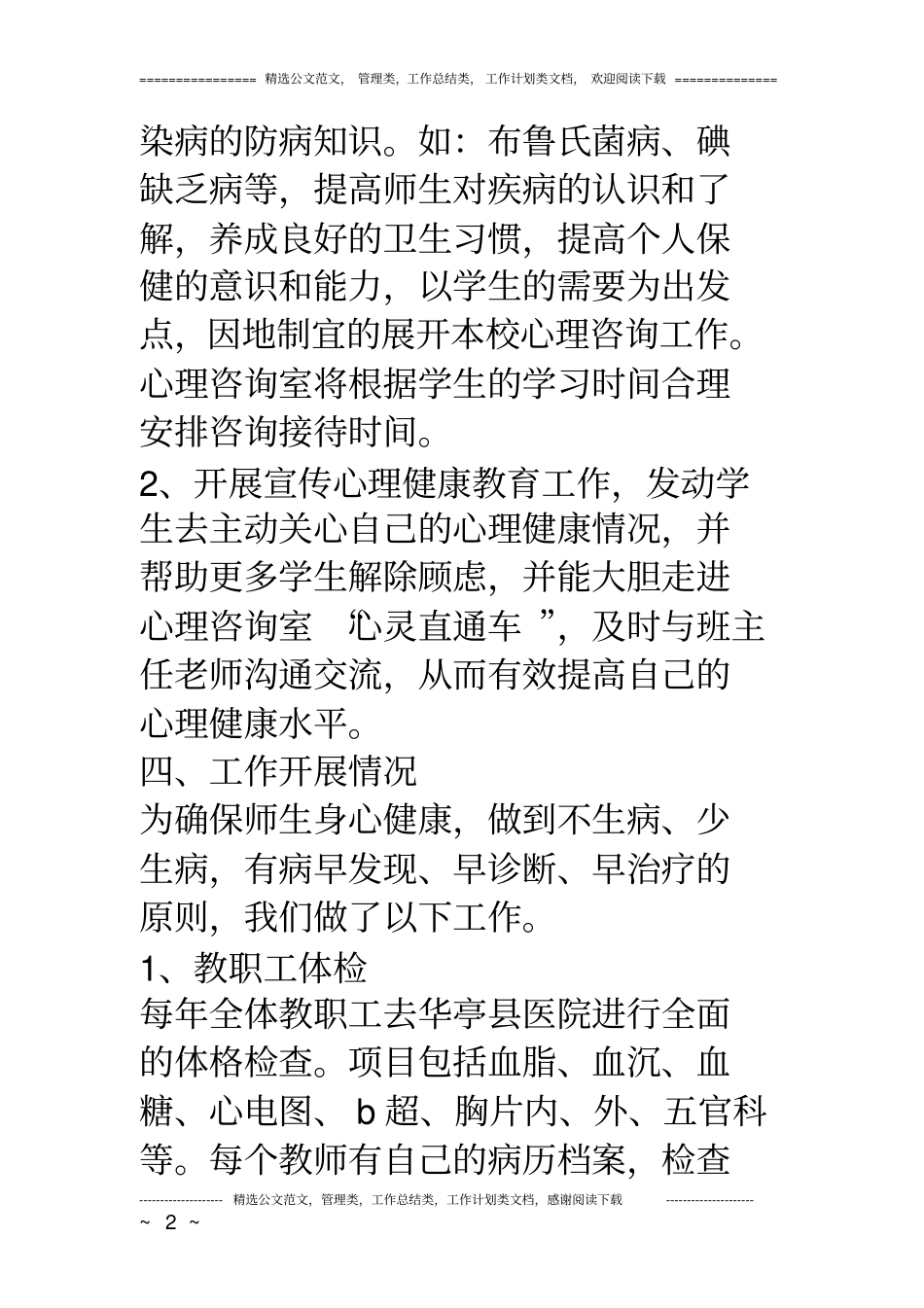 小学心理咨询室工作情况汇报_第2页