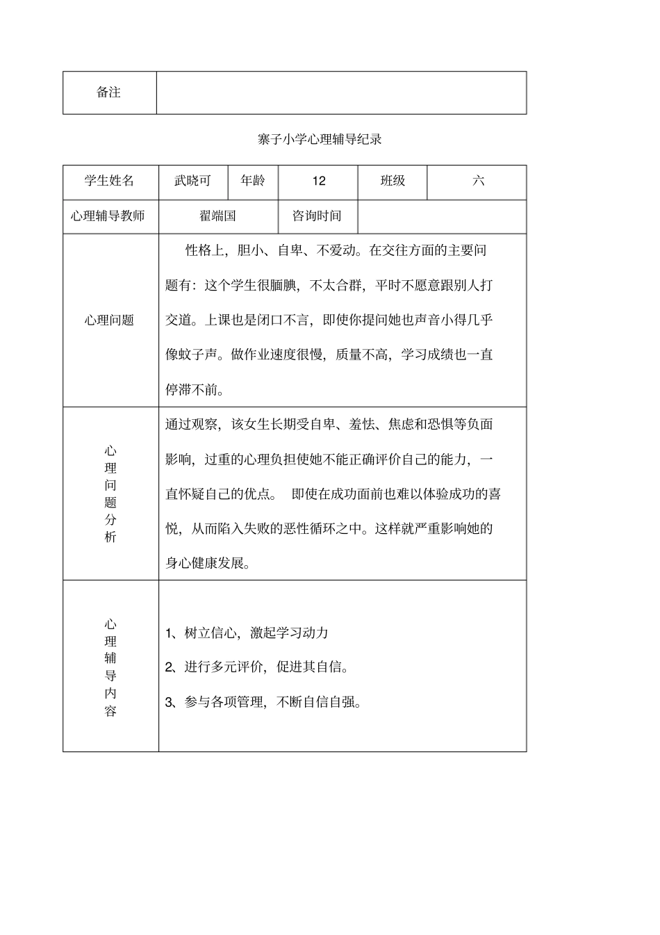 小学心理咨询记录表_第3页