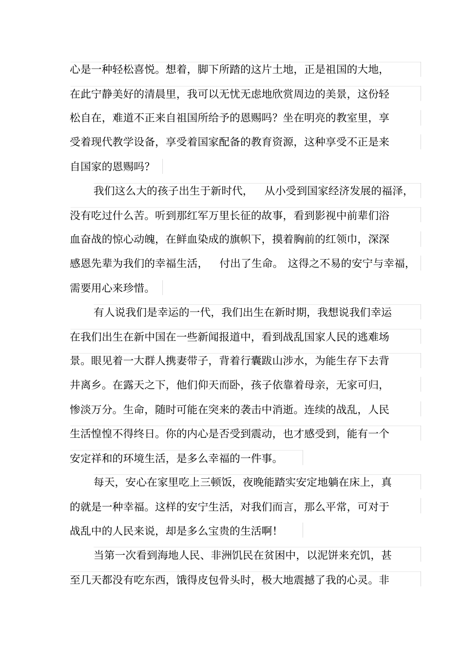 小学心理团辅活动方案_第2页