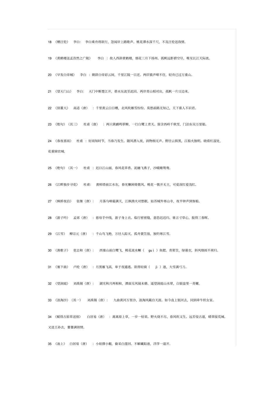 小学必备126首古诗_第2页