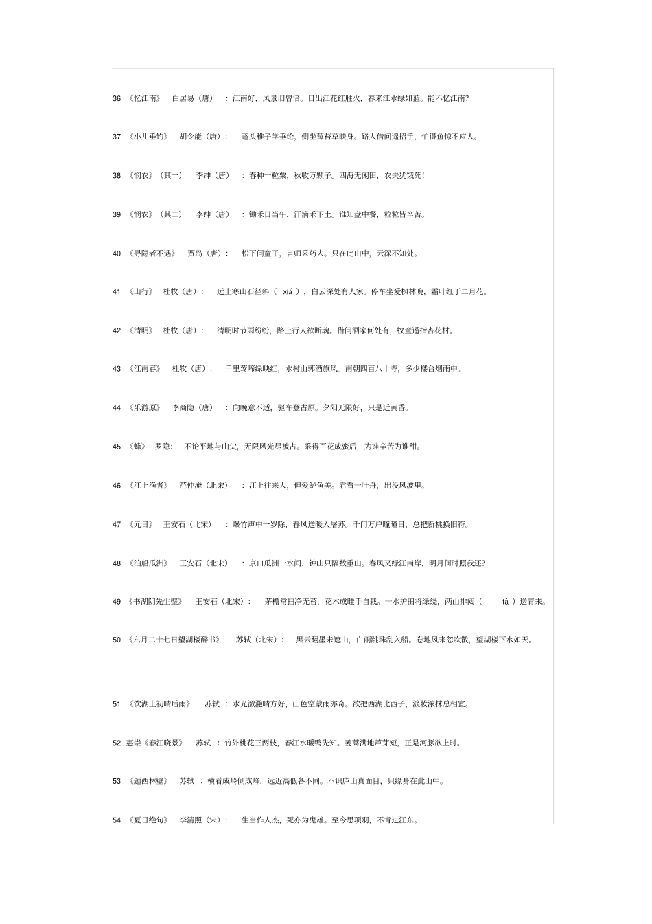 小学必备126首古诗_第3页
