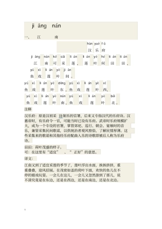 小学必背古诗75首注音及注释翻译