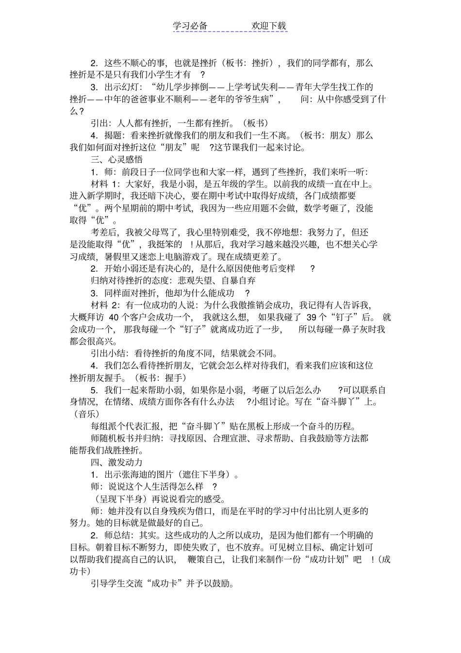 小学心理辅导活动课教学设计_第2页