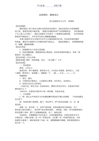 小学心理辅导活动课教学设计