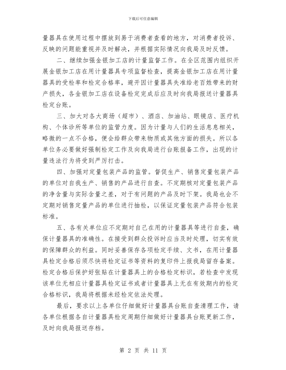 质监局2024年工作计划4篇与质监局二季度工作计划范文汇编_第2页