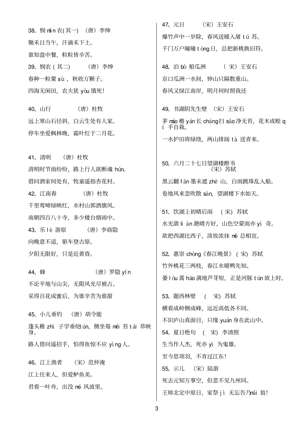 小学必背古诗词加拼音_第3页