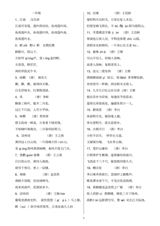 小学必背古诗词加拼音