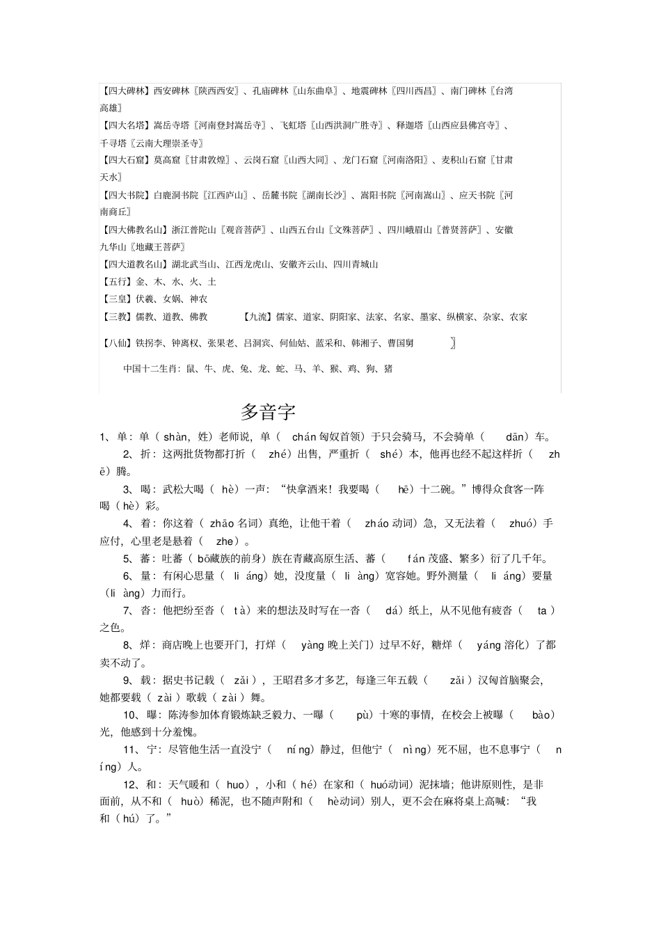 小学必背常识知识_第2页