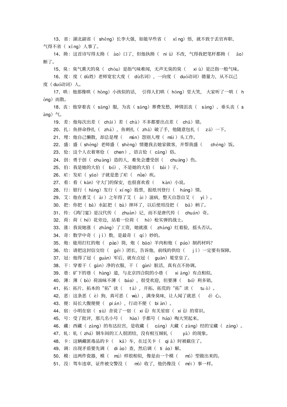 小学必背常识知识_第3页