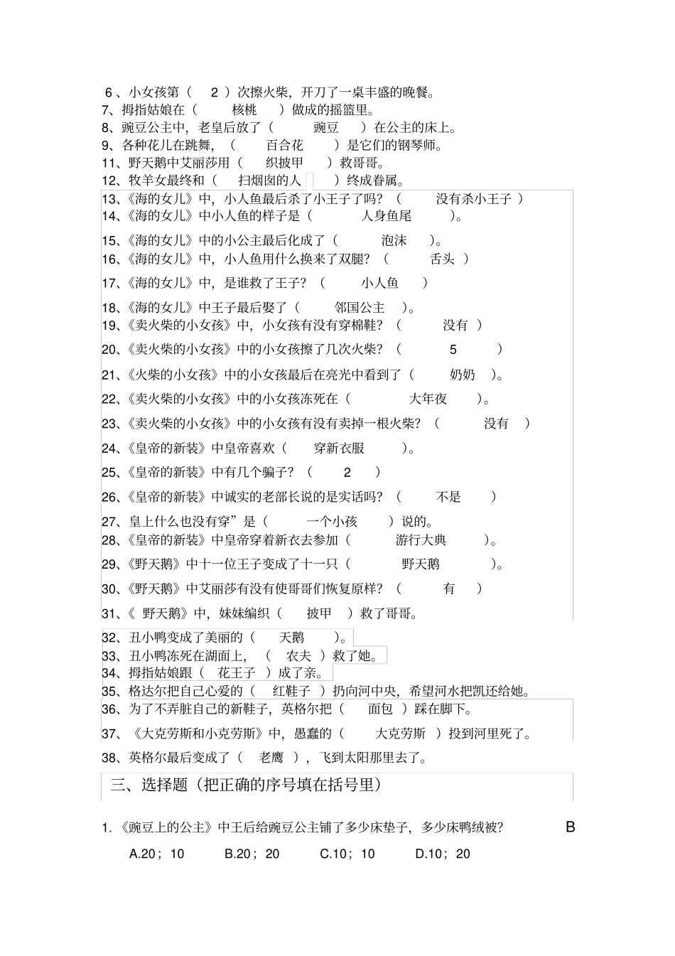 小学必读书目安徒生童话试题_第2页