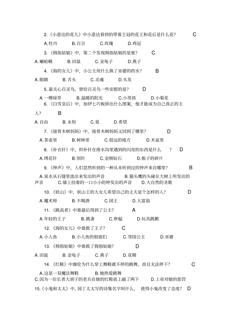 小学必读书目安徒生童话试题_第3页