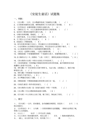 小学必读书目安徒生童话试题