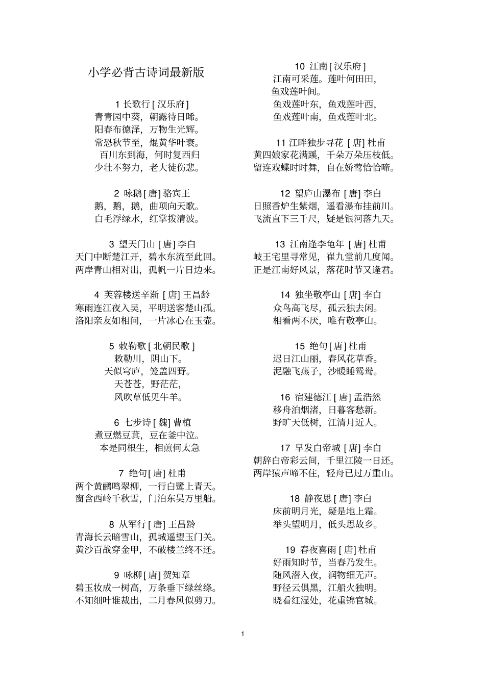 小学必背古诗词版_第1页