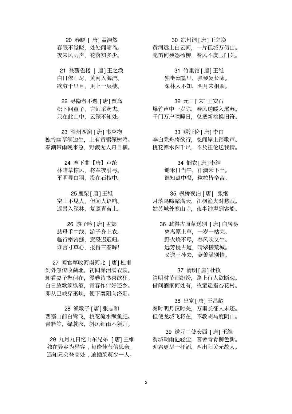 小学必背古诗词版_第2页