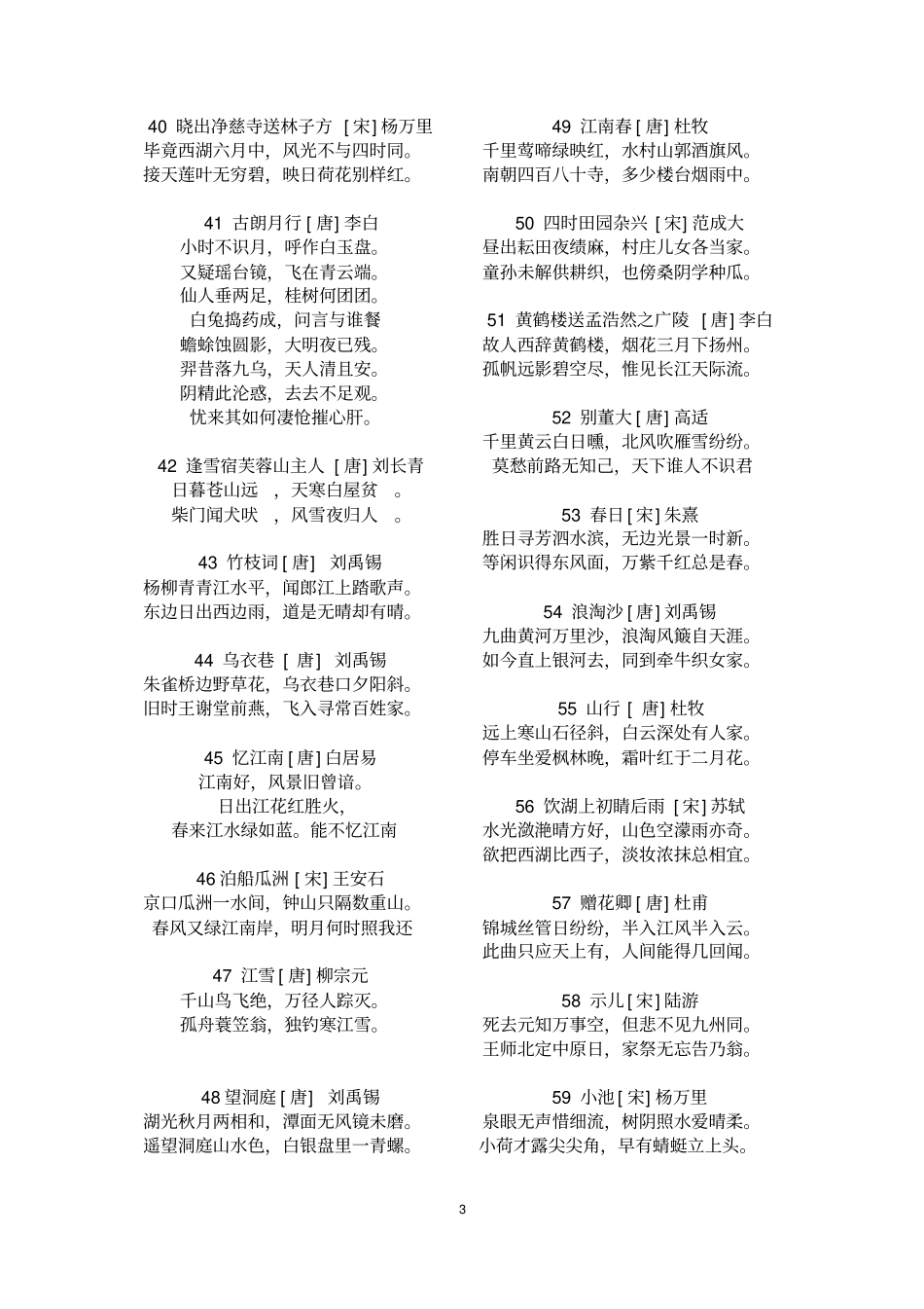 小学必背古诗词版_第3页