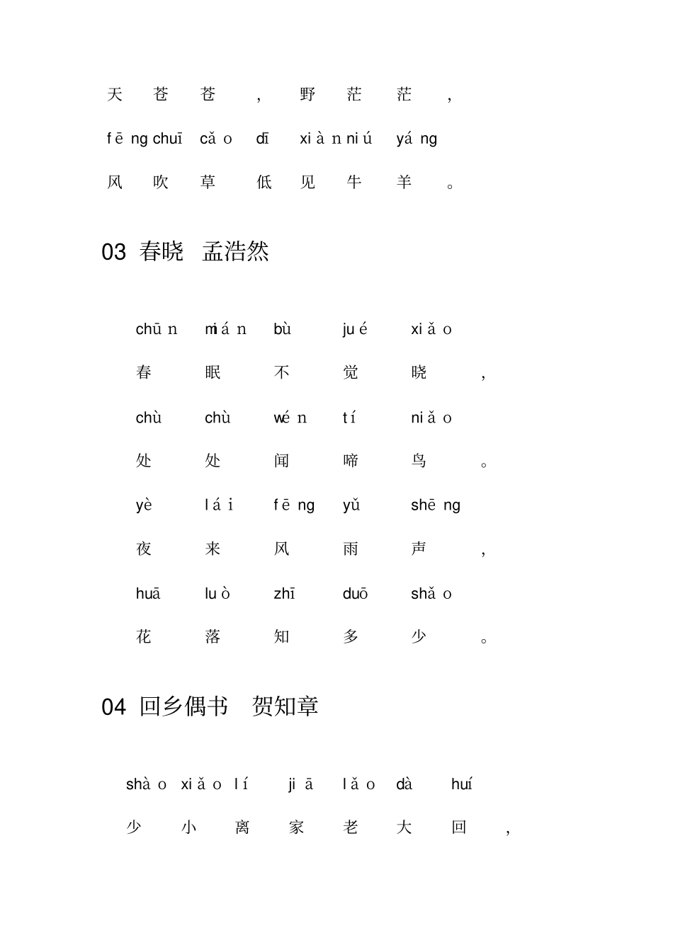 小学必读80首古诗带拼音版_第2页