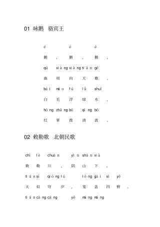 小学必读80首古诗带拼音版