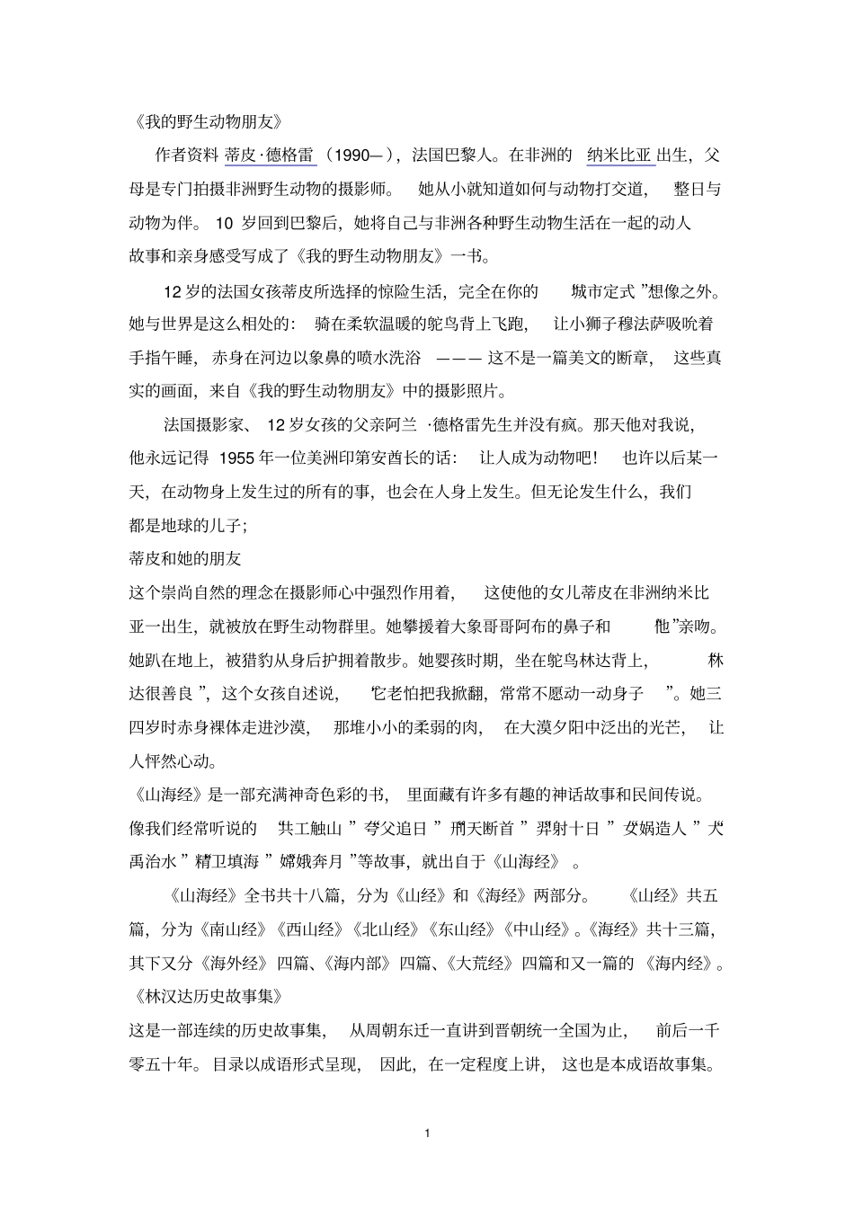 小学必读书目简介汇总_第1页