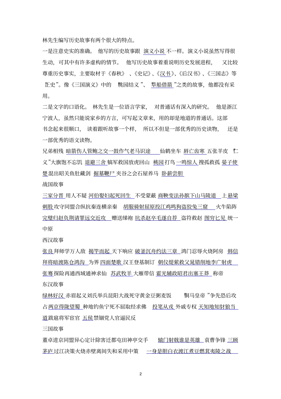 小学必读书目简介汇总_第2页