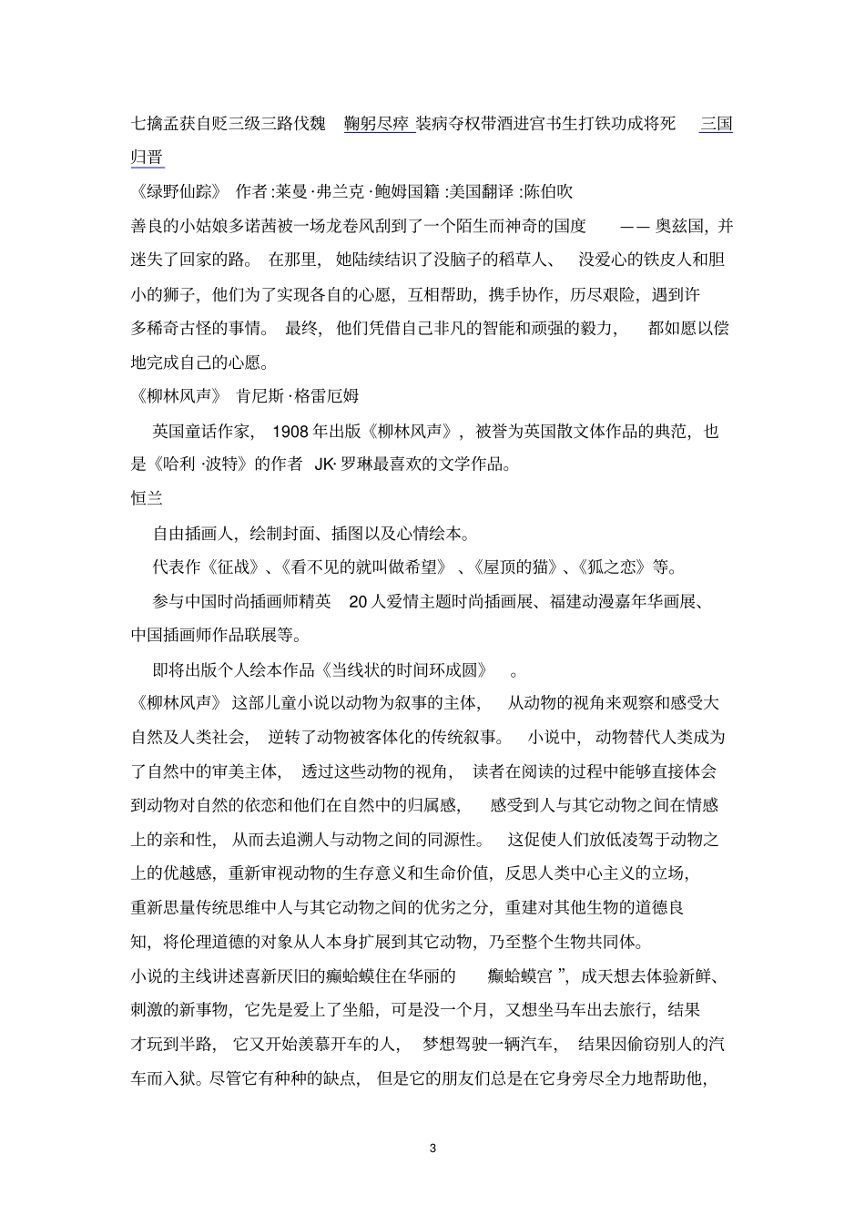 小学必读书目简介汇总_第3页