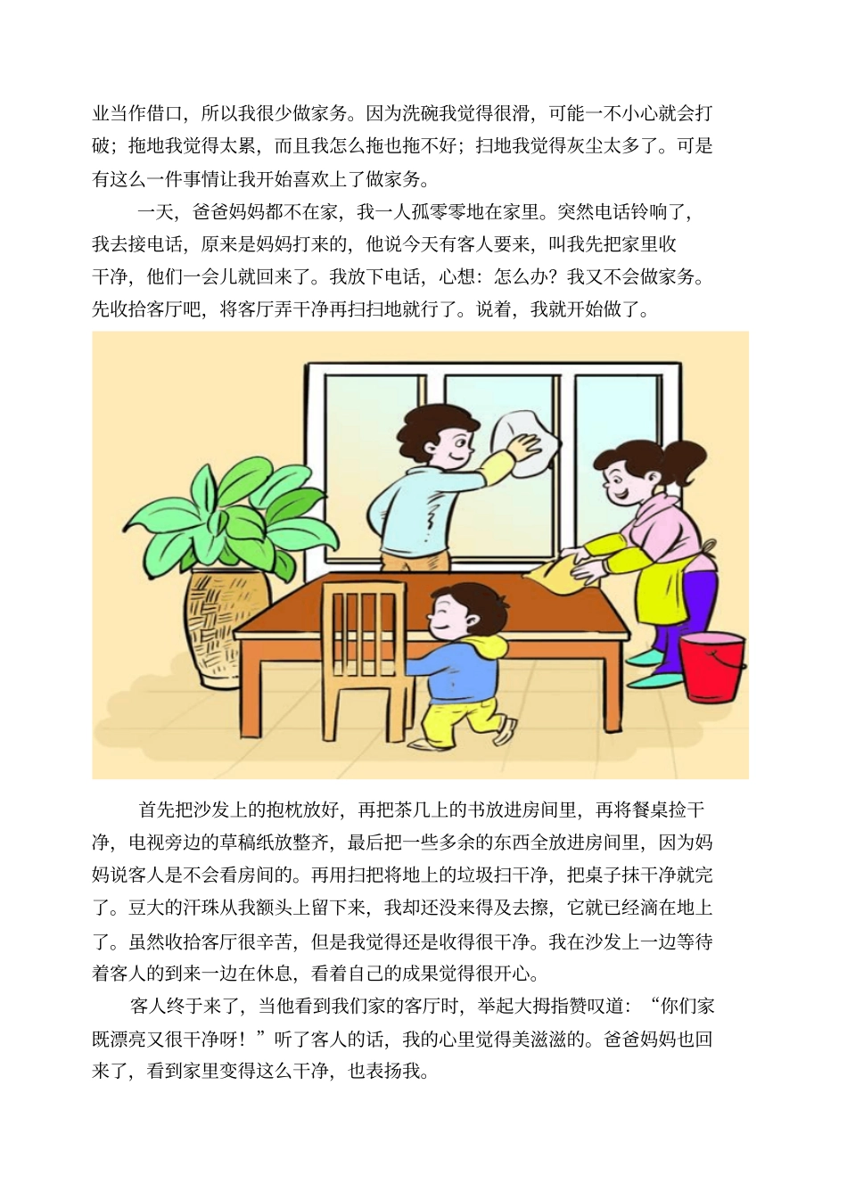 小学快乐生活校本教材_第2页