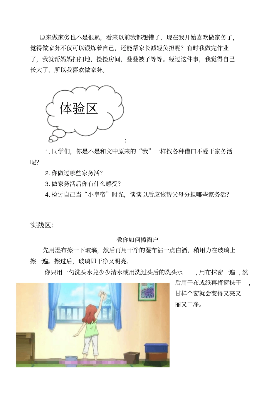 小学快乐生活校本教材_第3页