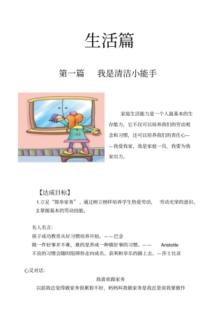 小学快乐生活校本教材
