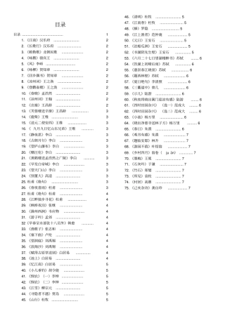 小学必背古诗词75首