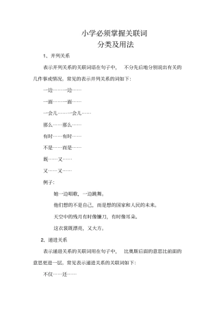 小学必须掌握的关联词的用法分类