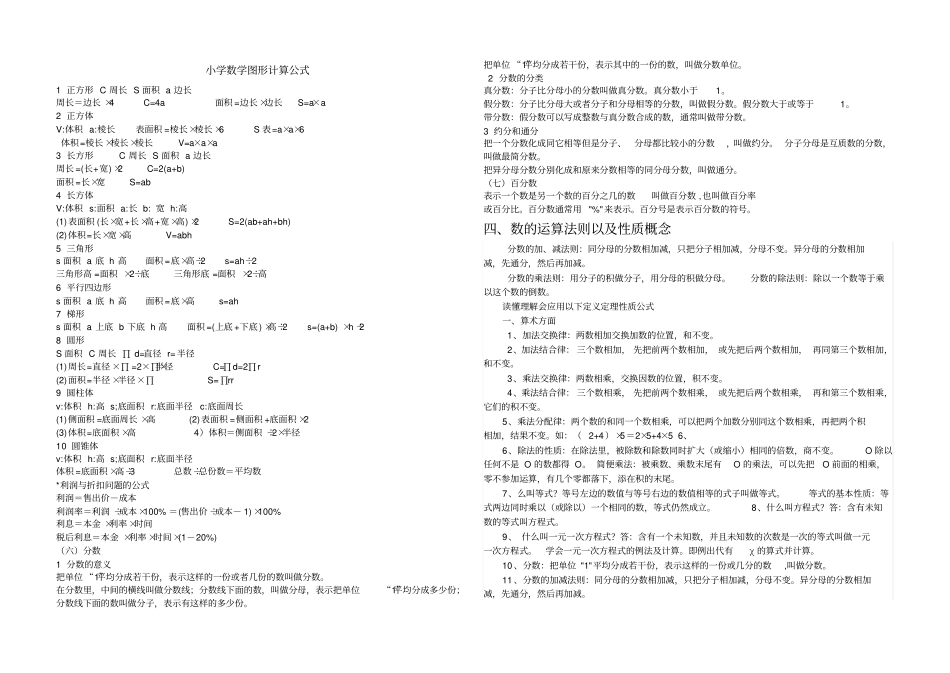 小学必须掌握的数学知识点_第1页