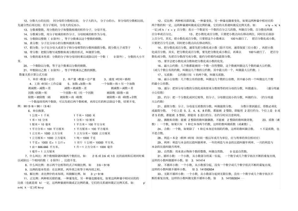 小学必须掌握的数学知识点_第2页