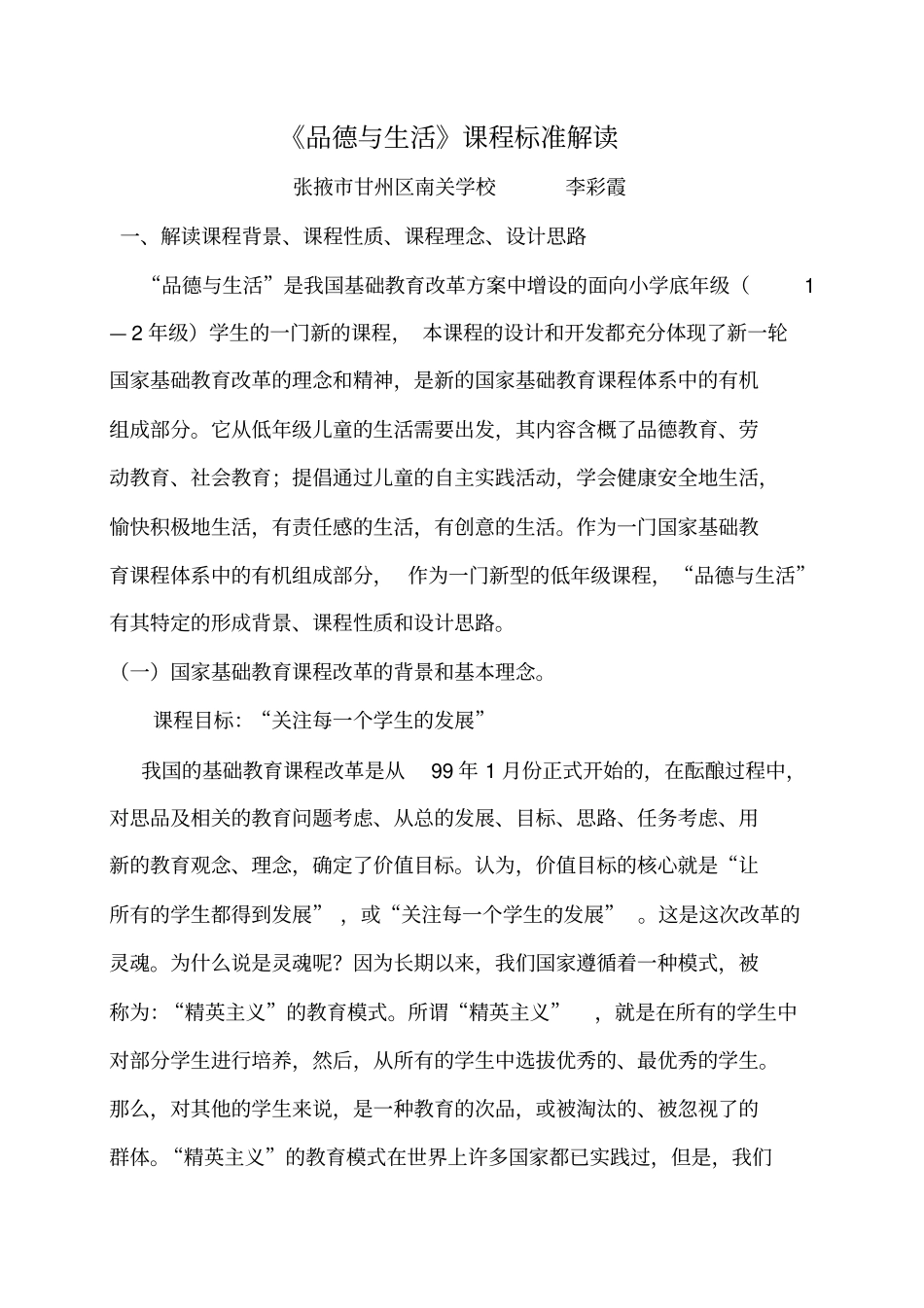 小学思品课标解读_第1页