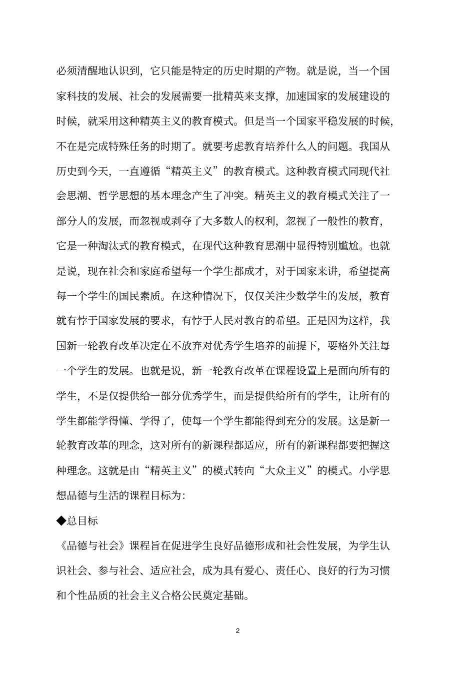小学思品课标解读_第2页